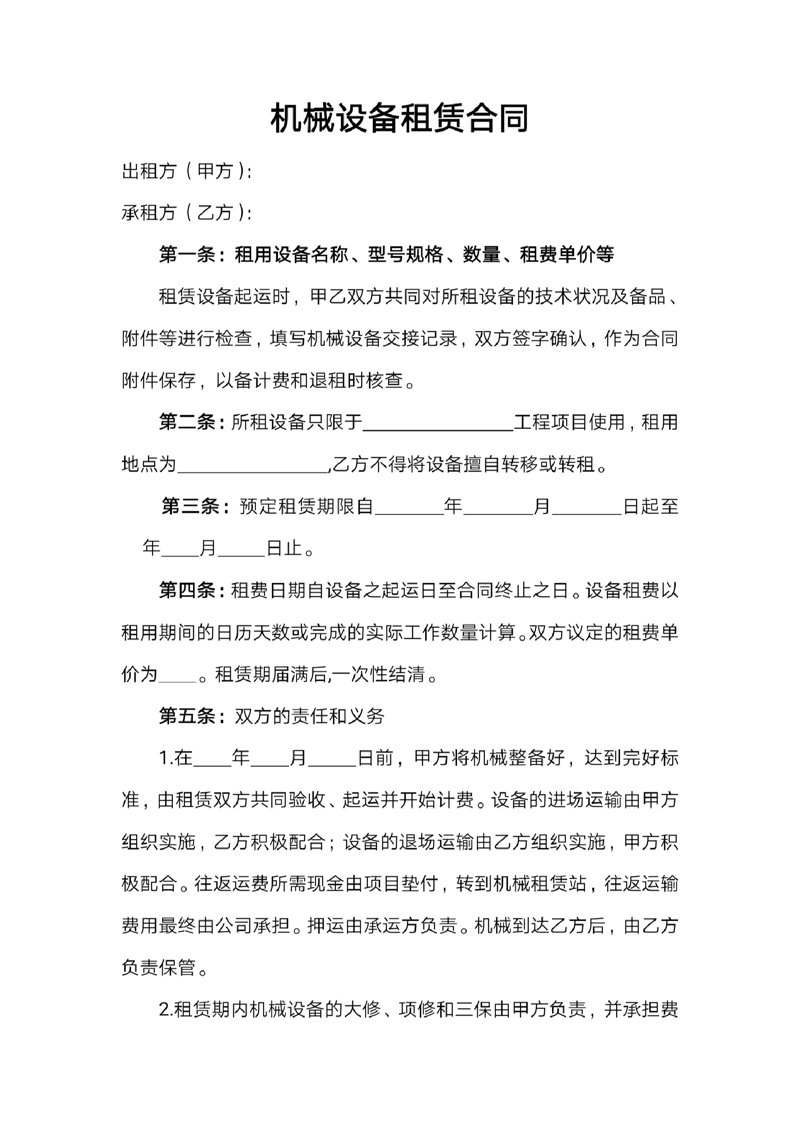 选购机械设备公司的明智之选